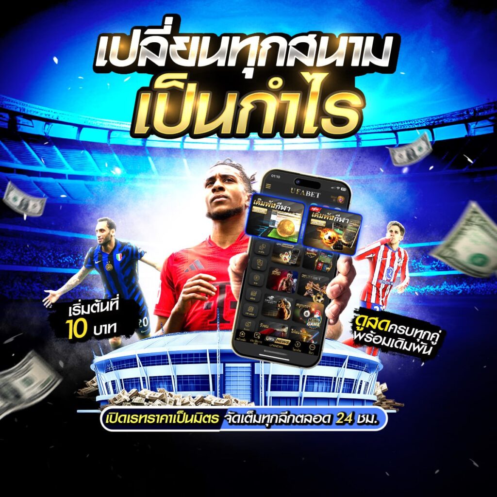 เว็บไซต์แทงบอล
